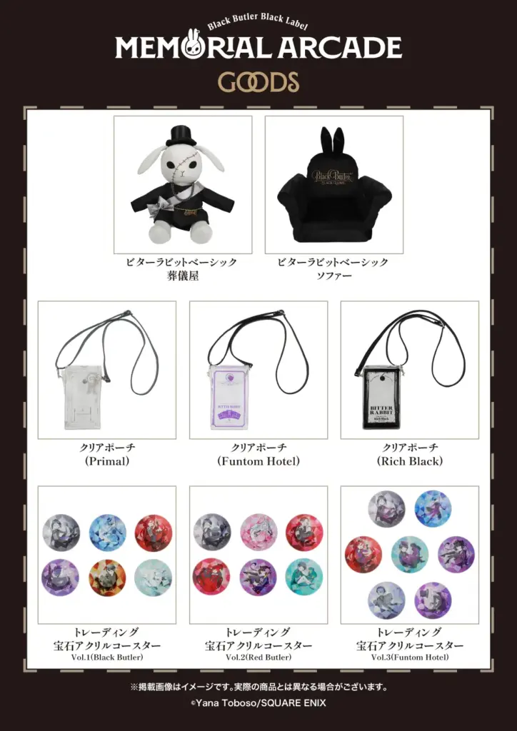 「黒執事 Black Label Memorial Arcade」グッズ