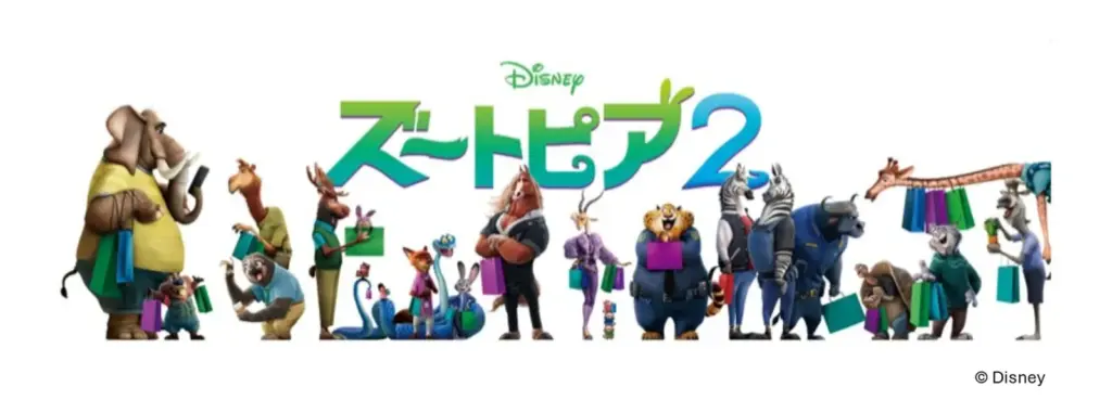 「ズートピア2」のフォトスポットイメージ