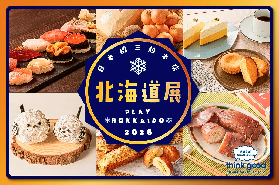 日本橋三越 北海道展